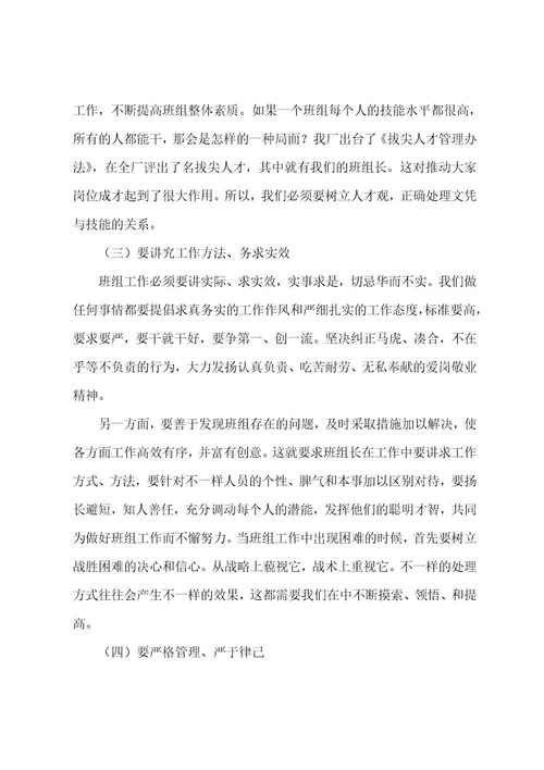班组长培训心得体会3篇