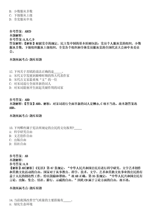 山东青岛市平度市中小学教师校园招聘40人模拟卷附答案解析第0105期