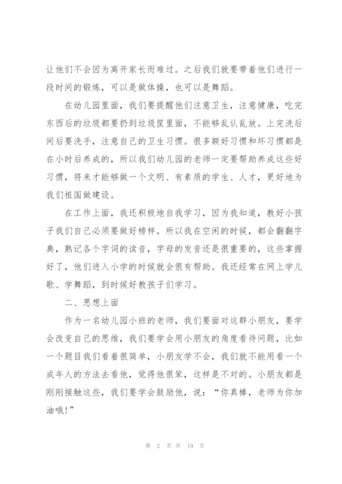 小班教师工作总结7篇.docx