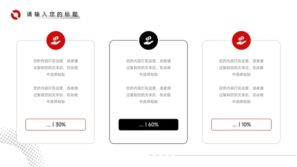 红黑商务酷炫品牌营销策划PPT模板