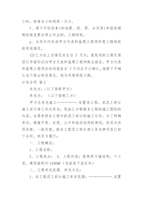 分包合同_28.docx