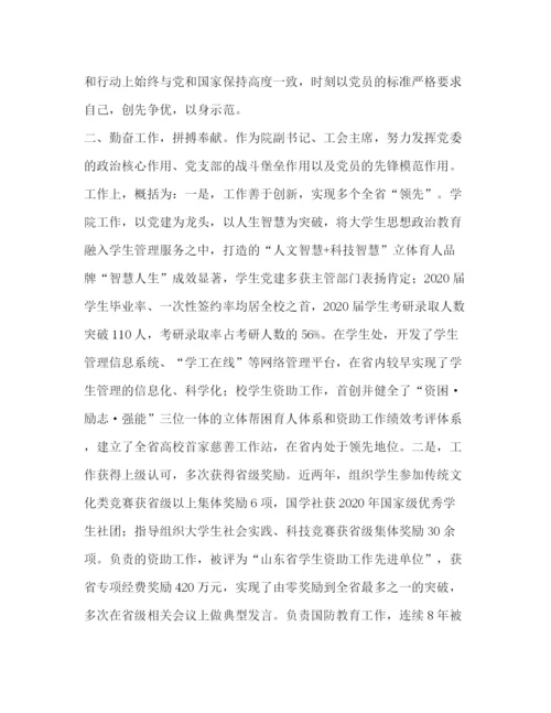 精编之优秀党务工作者先进事迹范文8篇汇编优秀党务工作者先进事迹简介.docx
