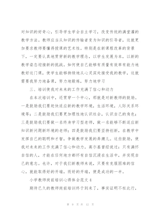 小学教师岗前培训心得体会范文.docx