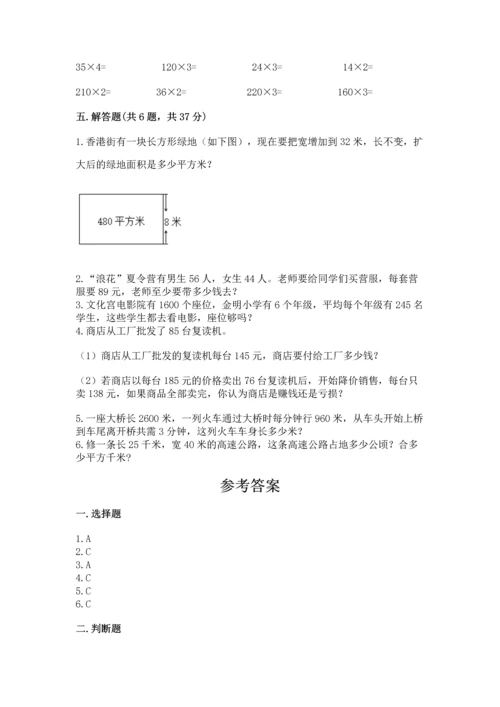 人教版四年级上册数学第四单元《三位数乘两位数》测试卷【完整版】.docx