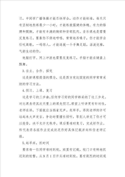 关于七班级新生开学第一课主题班会教案2023