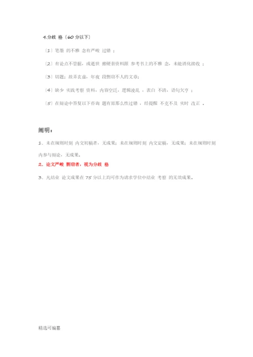 论文成绩的评定全解.docx