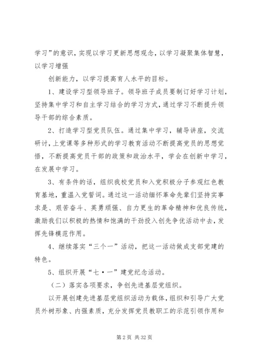 篇一：XX年党支部工作计划 (6).docx