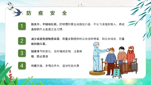 清明节假期安全教育PPT模板