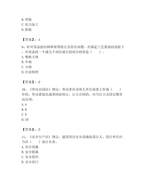 2023年机械员考试题库及一套参考答案