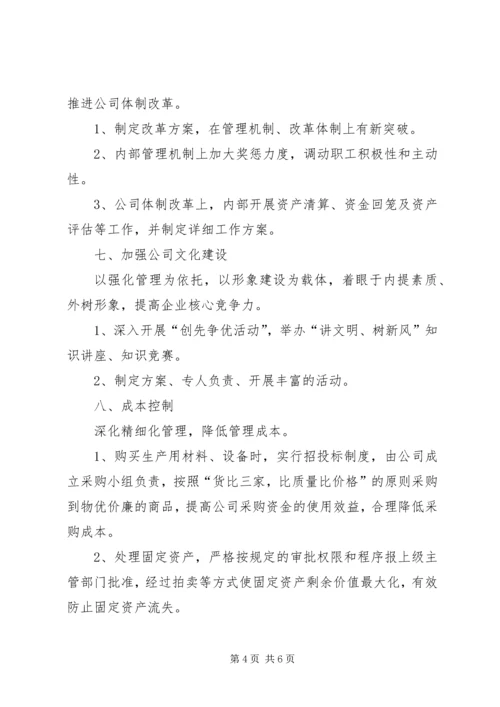 公司XX年重点工作 (3).docx
