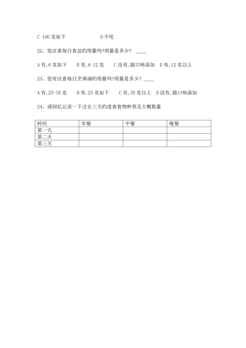 农村敬老院老人膳食结构及营养状况调查报告.docx