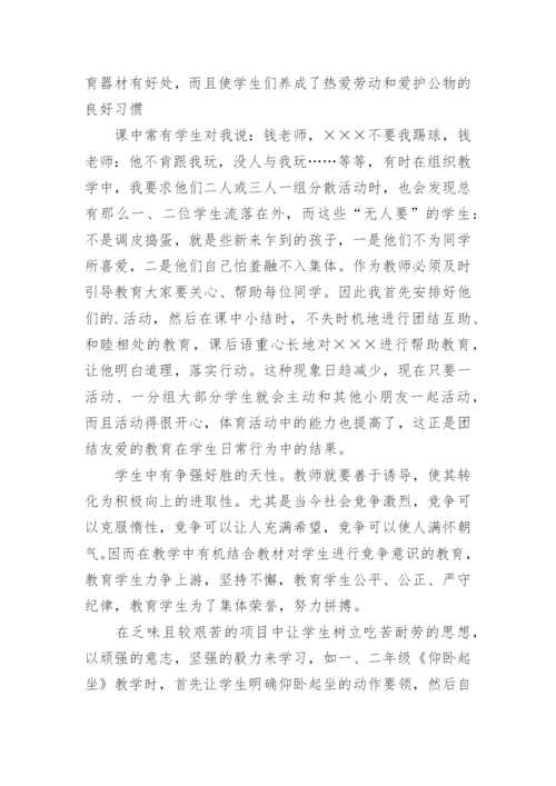 思想教育在体育教学中的渗透论文.docx