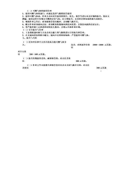 可燃气体输送安全管理规定