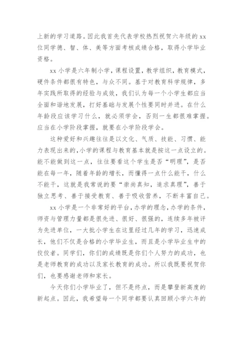 小学毕业班晚会班主任发言稿.docx