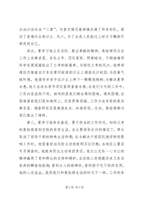 学习焦裕禄精神践行三思三观心得体会 (2).docx