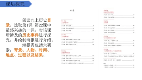 九年级历史上学期导言课 课件（17张PPT）