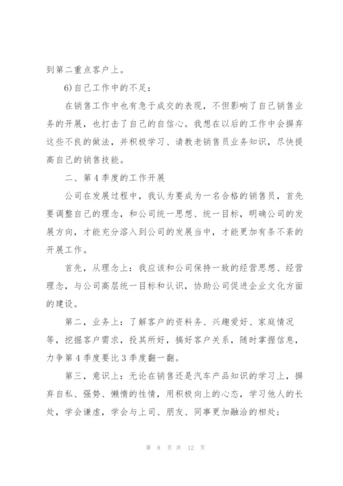 销售述职报告范文2020.docx