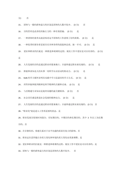 专业技术人员职业素养与发展网络仅需课试题与答案.docx