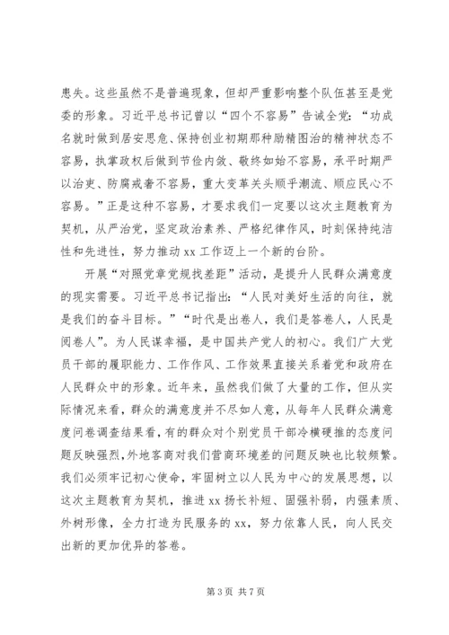 努力营造风清气正的政治生态——对照党章党规找差距研讨发言.docx