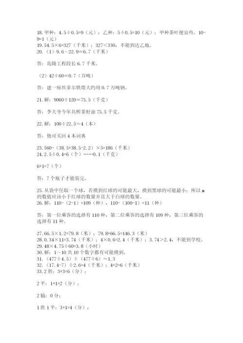 小学五年级数学应用题大全【各地真题】.docx