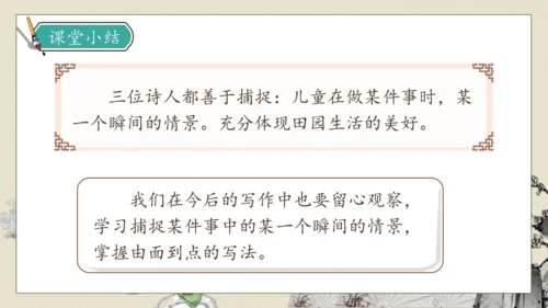 【核心素养】部编版语文五年级下册-1.古诗三首 第2课时（课件）