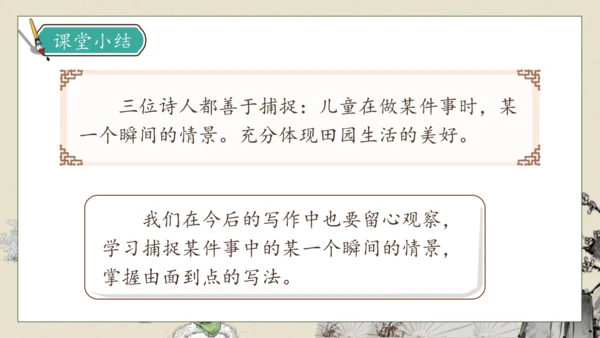 【核心素养】部编版语文五年级下册-1.古诗三首 第2课时（课件）