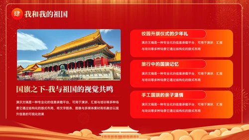 喜庆风喜迎国庆欢度佳节国庆节ppt模板