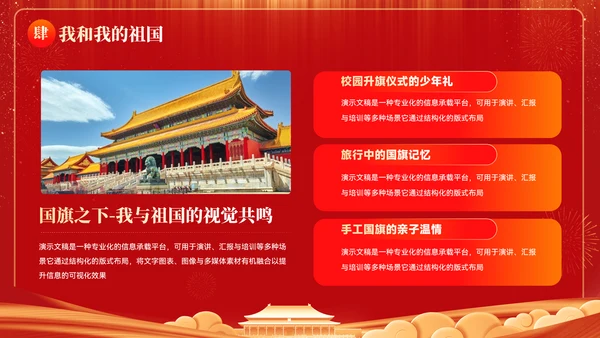 喜庆风喜迎国庆欢度佳节国庆节ppt模板
