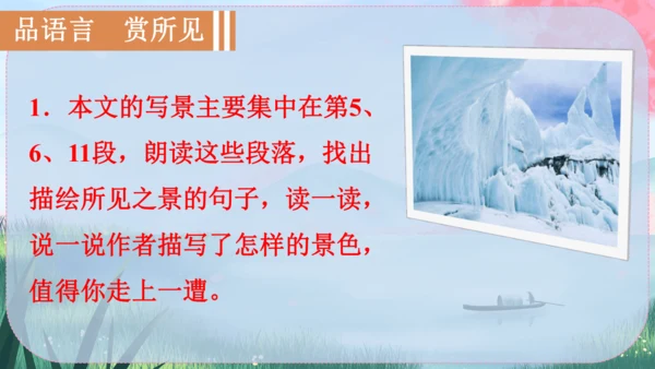 18《在长江源头各拉丹冬》课件
