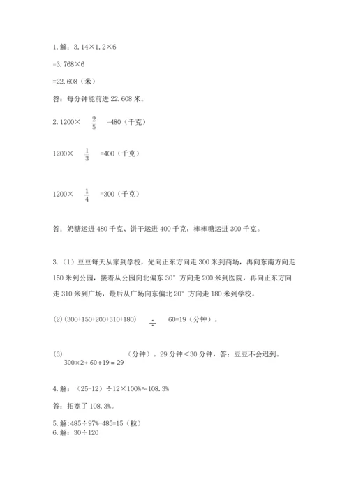 人教版六年级上册数学期末检测卷带答案（综合题）.docx