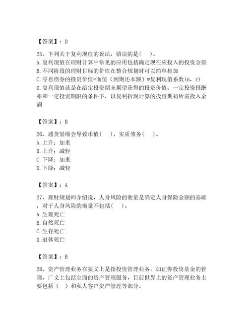 2023年理财规划师之二级理财规划师题库精品（黄金题型）