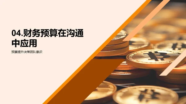 精通财务预算策略