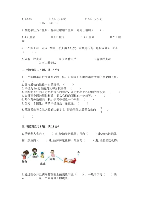 小学六年级上册数学期末测试卷及参考答案（精练）.docx