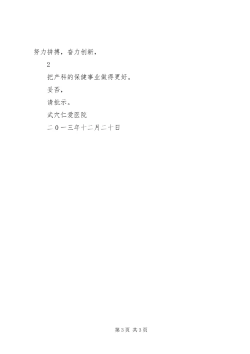 关于XX恢复试生产的请示 (3).docx