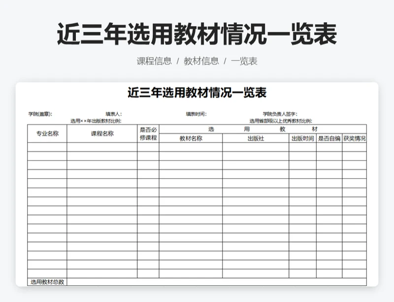 近三年选用教材情况一览表