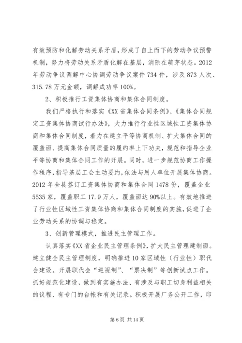 县总工会工作报告 (2).docx