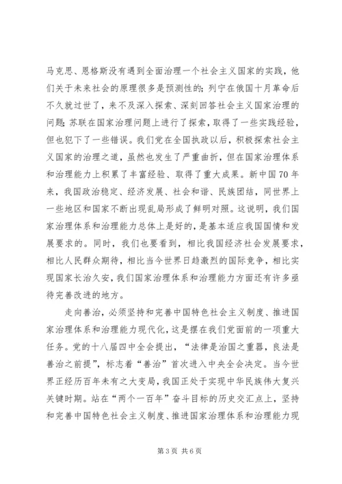 学习十九届四中全会精神体会 (14).docx