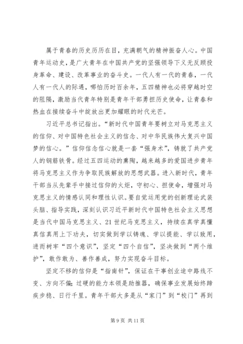 传承五四精神心得体会5篇.docx