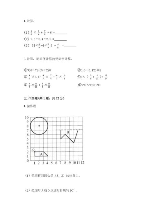 人教版六年级上册数学期末测试卷含答案【名师推荐】.docx