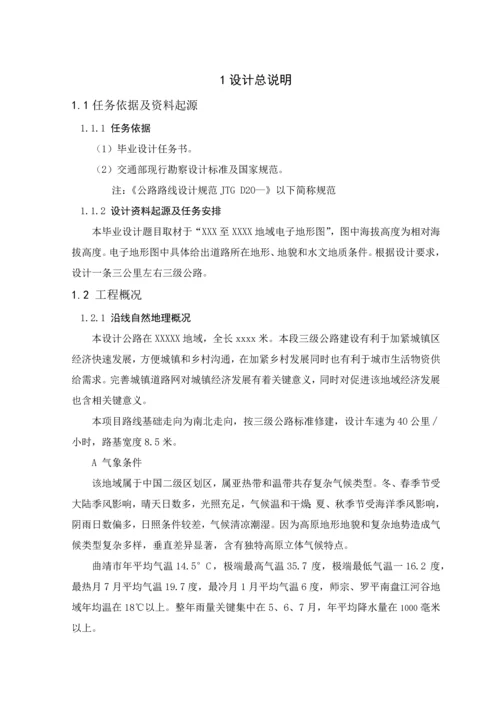 三级公路优质毕业设计.docx