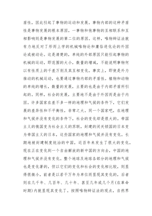 毛泽东《矛盾论》《实践论》全文及学习资料汇编.docx