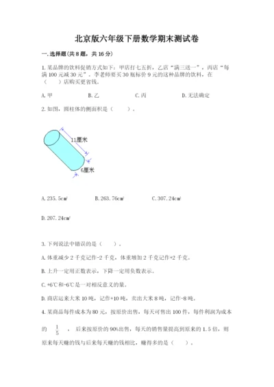 北京版六年级下册数学期末测试卷附答案ab卷.docx