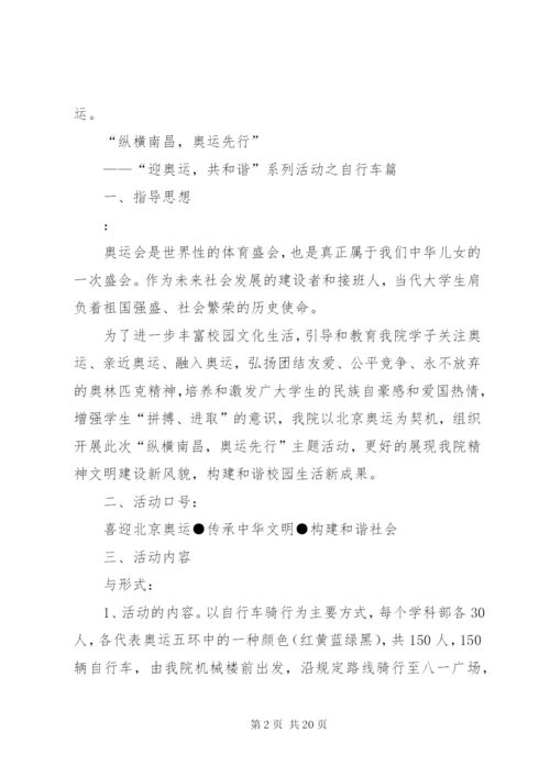 自行车骑行活动方案.docx