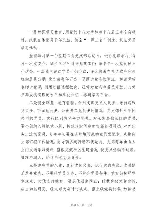 社区党支部工作计划 (9).docx