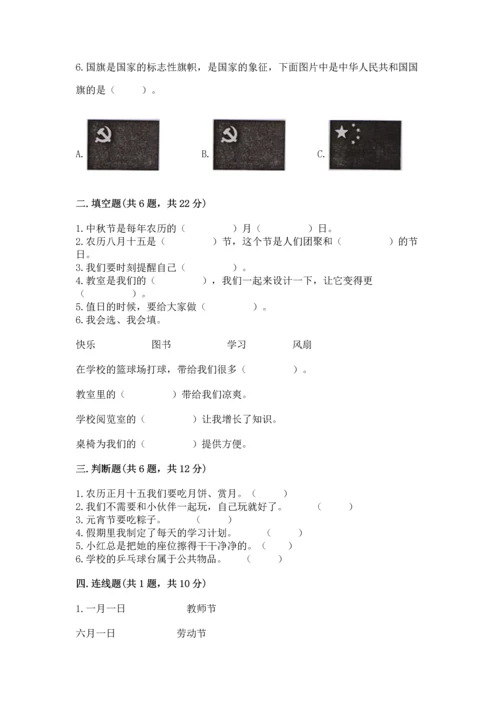 部编版小学二年级上册道德与法治期中测试卷精品【历年真题】.docx