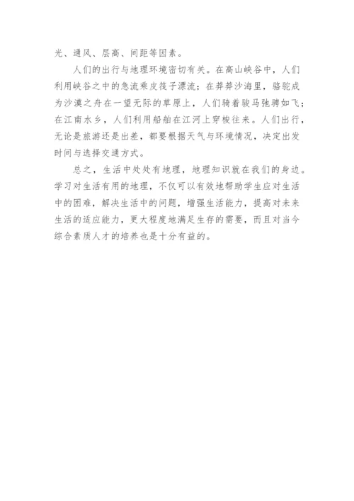 初中地理小论文参考精编.docx