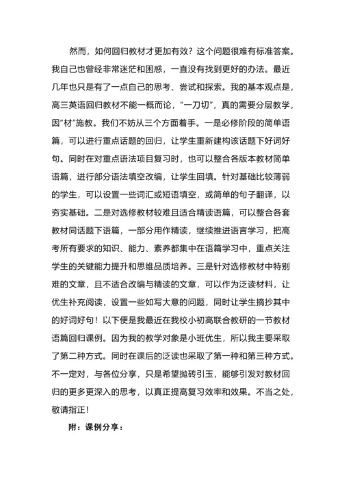 高三英语复习回归教材究竟回归点儿啥.docx