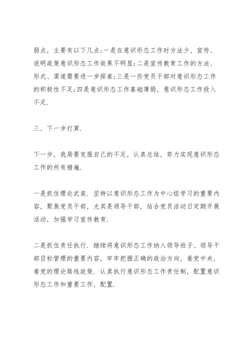 退役军人事务局关于意识形态工作自查情况的汇报.docx