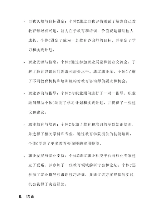 职业生涯教育的方案