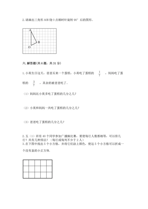 人教版五年级下册数学期末测试卷加答案下载.docx